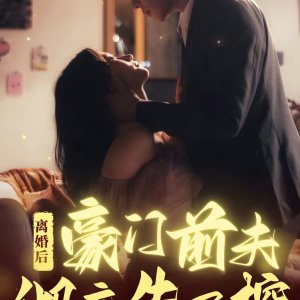 Li Hun Hou Hao Men Qian Fu Che Di Shi Le Kong (2024)