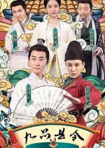 Jiu Pin Xian Ling Chinese Drama photo