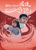 Tsao Kao! Wo Yu Hsi Tsou Pieh Jen Te Nien Tou Liao Taiwanese Movie photo