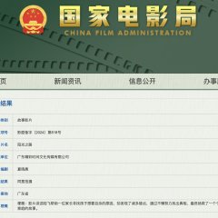 Sunshine Thief Chinese Movie photo