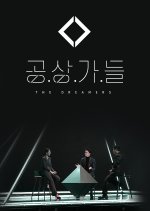 The Dreamers Korean TV Program photo