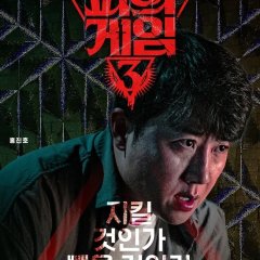 Bloody Game Season 3 Korean TV Program photo
