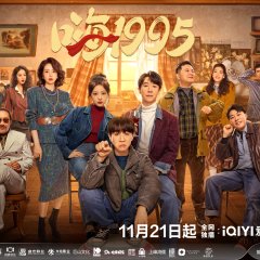 Back to 1995 Chinese Drama photo