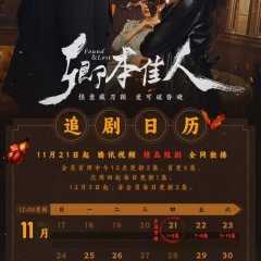 Found & Lost Chinese Drama photo