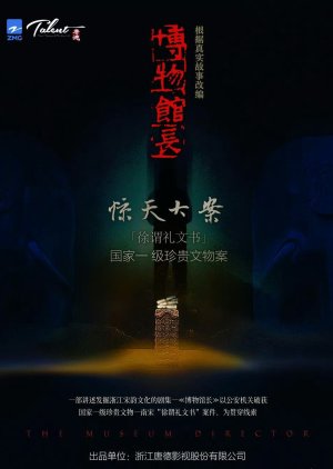 Bo Wu Guan Zhang () poster