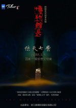 The Lost Scrolls Chinese Drama photo