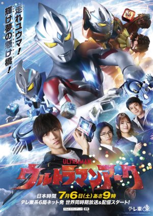 Ultraman Arc Special Episodes (2024) poster