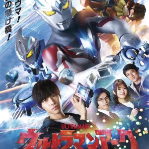 Ultraman Arc Special Episodes (2024)