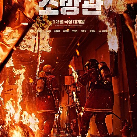Firefighters (2024)
