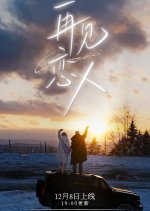 Zai Jian Lian Ren Chinese Drama photo