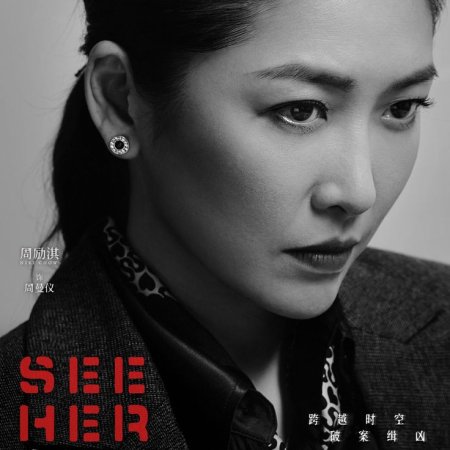 See Her Again (2024)