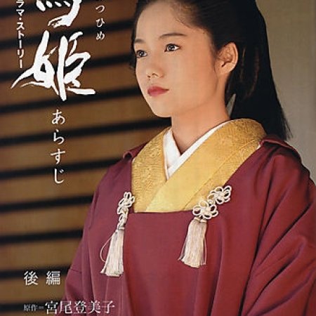 Kamisama no Boto  (2013)