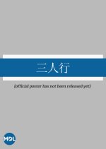 San Ren Xing Chinese Drama(0000) photo