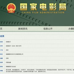 Su Wu Chinese Movie photo