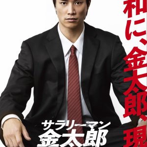 Salaryman Kintaro: Kai Hen (2025)