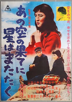 Star Sky's Edge (1962) poster