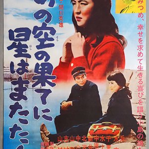 Star Sky's Edge (1962)