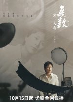 First Person Plural Season 2 Chinese TV Program photo