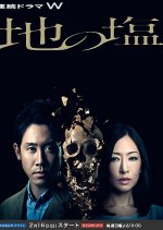 Chi No Shio Japanese Drama photo