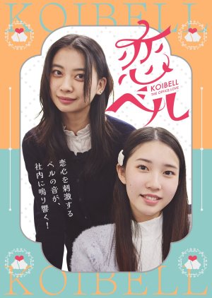 Koi Bell! (2025) poster