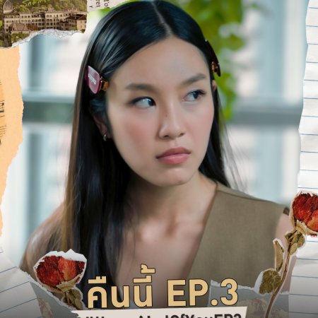 I Love ‘A Lot Of’ You (2025)