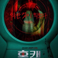 Homecam Korean Movie photo