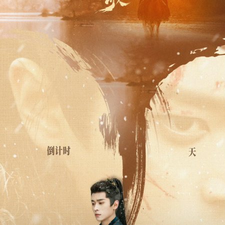 Legend of the Female General (2025)