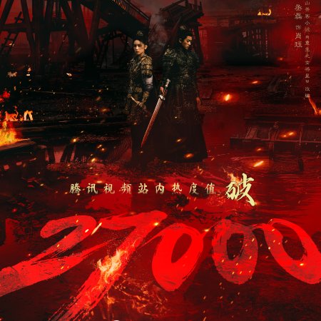 Legend of the Female General (2025)