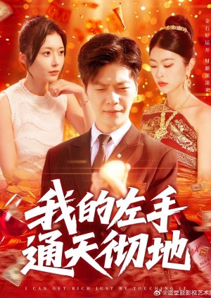 Golden Left Hand (2025) poster