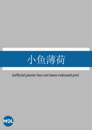 Xiao Yu Bo He poster