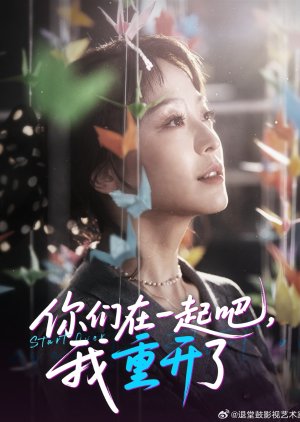 Start Over (2025) poster