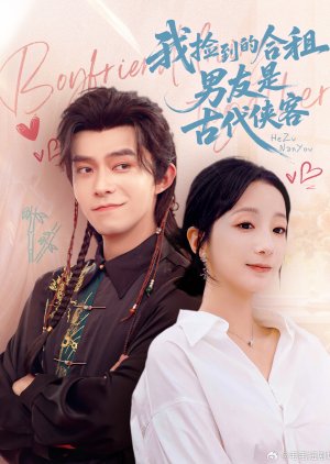 Wo Jian Dao De He Zu Nan You Shi Gu Dai Xia Ke (2025) poster