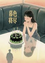 Dusk Was Falling Chinese Drama(2025) photo