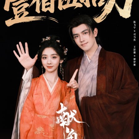 When Destiny Brings the Demon (2025)