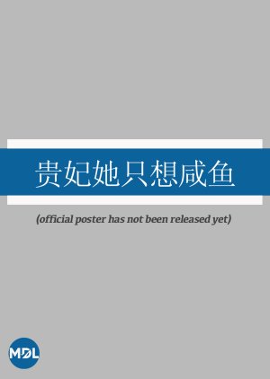 Gui Fei Ta Zhi Xiang Xian Yu (0000) poster
