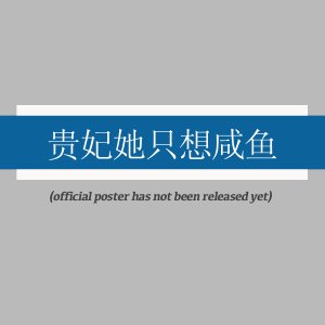 Gui Fei Ta Zhi Xiang Xian Yu ()