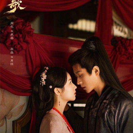 Legend of the Female General (2025)