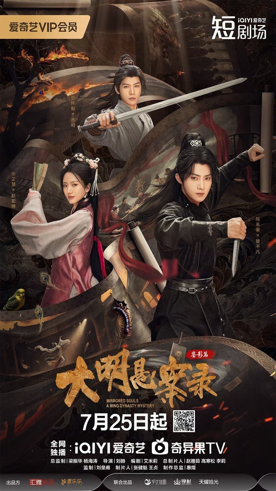 Mirrored Souls: A Ming Dynasty Mystery (2025)