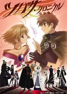 Tsubasa RESERVoir CHRoNiCLE (2005) poster