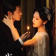 Night Entwined in Twining Branches Chinese Drama(2025) photo