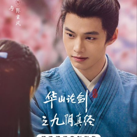 The Legend of Heroes (2024)