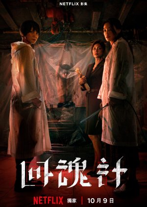 The Resurrected poster