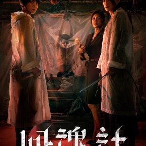 The Resurrected (2025)
