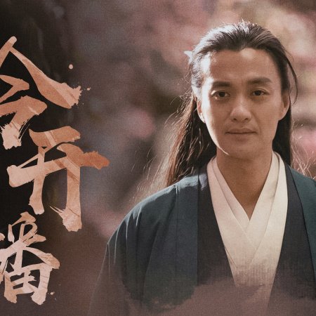 Duel on Mount Hua: The Five (2025)