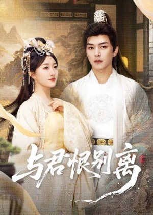 Parting with You in Sorrow (2025) poster