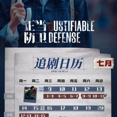 Justifiable Defense (2025)