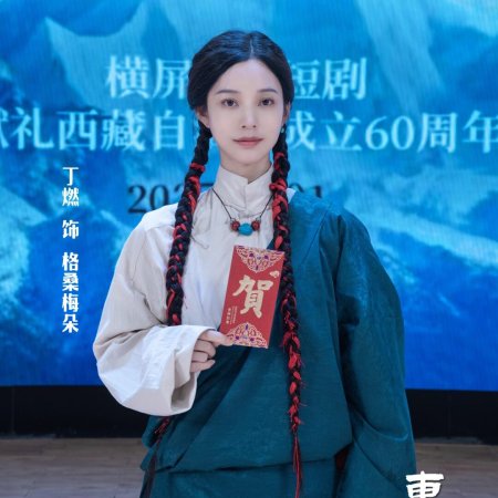 Dong Shan Ding Shang ()