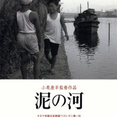 Muddy River Japanese Movie photo