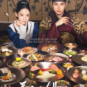 Bon Appetit, Your Majesty (2025)
