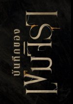 Khemjira Documentary Thai TV Program(2025) photo